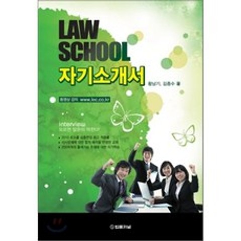 LAW SCHOOL 자기소개서, 법률저널