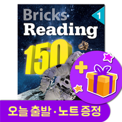 브릭스 리딩 150-1 Bricks Reading + 노트 증정