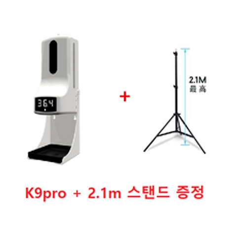 체온측정기 손소독제분사기 K9 K9 PRO 일체형 센서형 체온계 벽고정 받침대 특급배송, K9 Pro + 삼각대