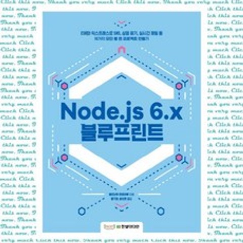 Node.js 6.x 블루프린트