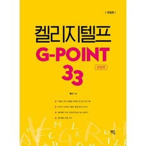 켈리 지텔프 G-point 33(문법편), 멘토링