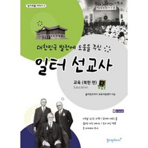 일터 선교사 : 교육 (북한 편)
