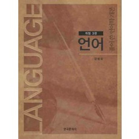 언어, 한국문화사