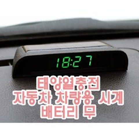 Yanli Shaner 태양열충전 자동차 차량용 시계 배터리 무, 블루_시간+날짜+온도개