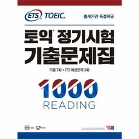 ETS 토익 정기시험 기출문제집 1000 Reading