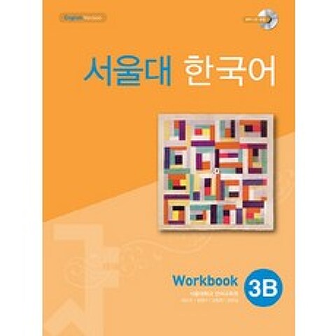 서울대 한국어 3B Workbook, 투판즈