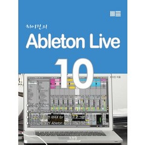 최이진의 Ableton Live 10, 노하우