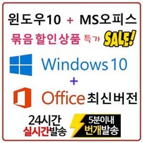 마이크로소프트 윈도우10 Pro + 최신 오피스365 평생계정 묶음할인, Window 10 Pro +MS Office 365