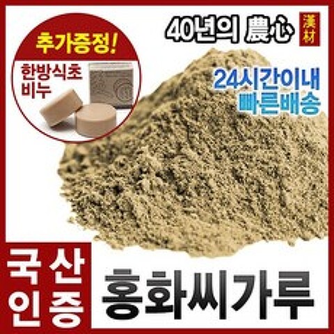 자애인- 토종 볶은홍화씨가루600g 홍화씨분말 차 국내산(의성군), 600g, 1개