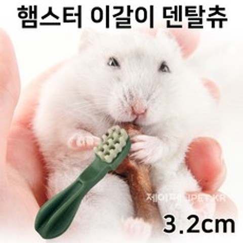 제이펫 윔지스 햄스터 이갈이 칫솔덴탈츄 XXS 낱개 1개 이갈이간식 소화증진 spet 사은품이 듬뿍!!