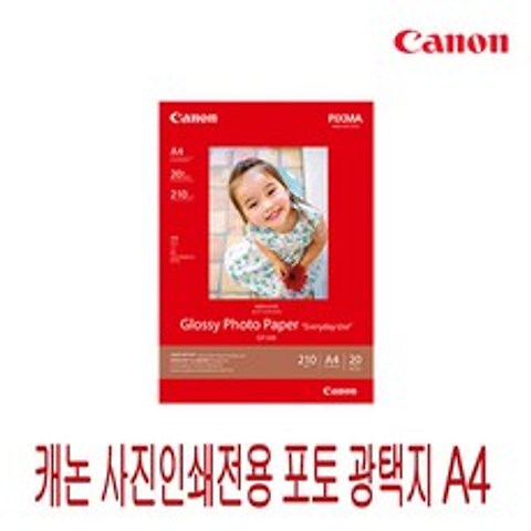 캐논 사진인쇄전용 포토 광택지 GP-508 4X6 A4 20매입