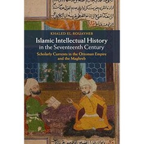 17 세기 이슬람 지적 사 : 오스만 제국과 마그 레브의 학술적 흐름, 단일옵션