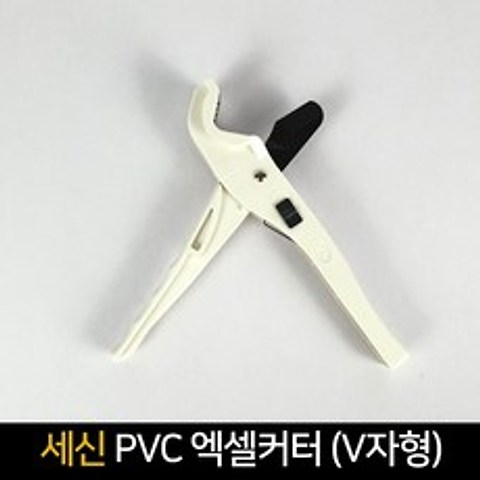 세신 PVC 엑셀커터 V자형 파이프커터 캇타 카타, 단품