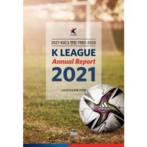 K리그 연감 1983~2020(2021), 한울