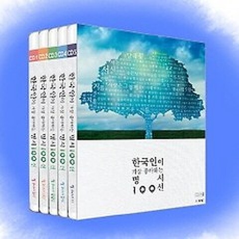 한국인이 가장 좋아하는 명시 100선 5종 박스세트