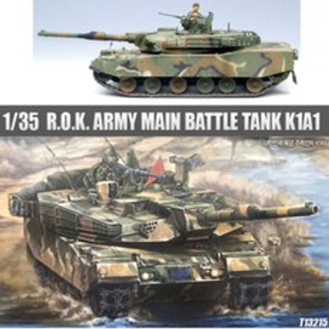 아카데미 1대35 대한민국육군 K1A1 13215 프라모델 탱크모형