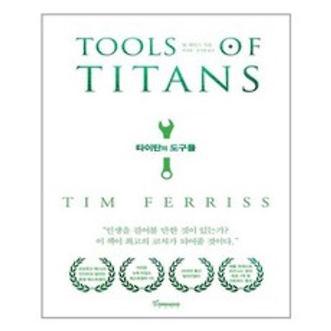 타이탄의 도구들 (리커버) / 토네이도