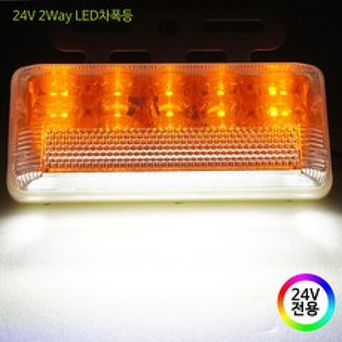 기타 24V LED 화물차용 차폭등 사이드램프 시그널램프, 1개, 02.2Way(옐로우/24V전용)