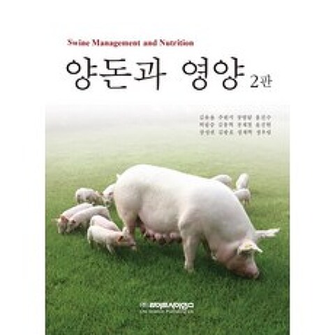 양돈과 영양, 양돈과 영양(2판), 김유용(저),라이프사이언스, 라이프사이언스