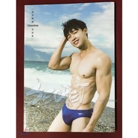 SECRET : 游泳敎練寫眞書 : Swimming coach SECRET Yilianboy Taiwan Photo book, YES24, 9789577435590