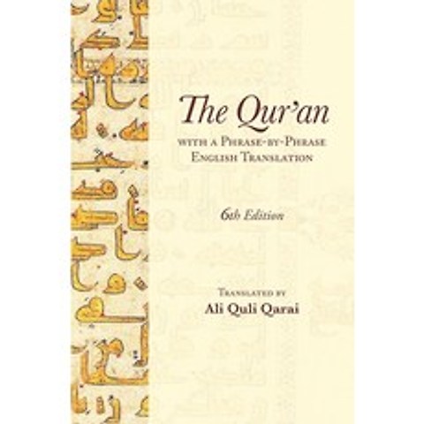 (영문도서) The Quran: With a Phrase-by-Phrase English Translation Paperback, Independently Published, 9781076057570