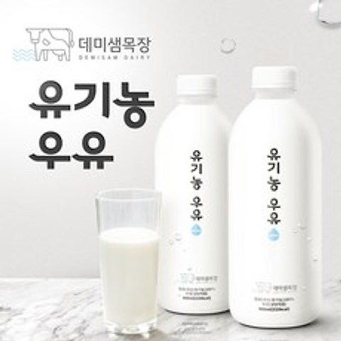 데미샘 목장 오가닉 유기농 우유 요거트 요구르트 2개, 유기농 우유 2개