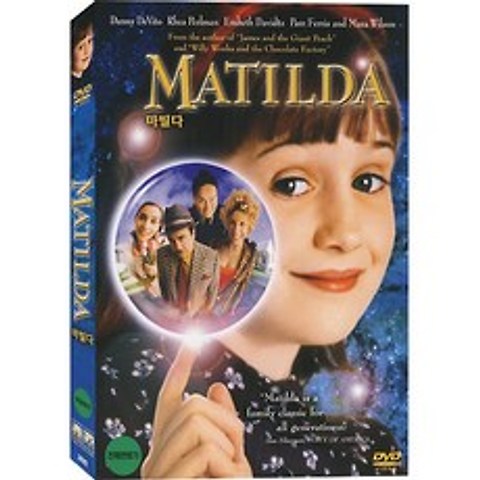 마틸다 - DVD
