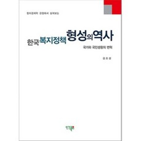 한국 복지정책 형성의 역사