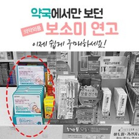 보소미연고 20g / 약국판매 기저귀 엉덩이 땀띠 크림