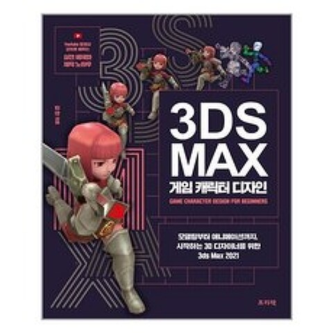 [프리렉] 3ds Max 게임 캐릭터 디자인 (마스크제공), 단품