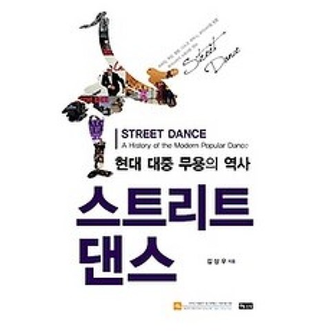 [개똥이네][중고-중] 스트리트 댄스