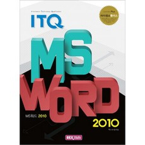 라이센스플러스 ITQ MS Word 2010, 렉스미디어