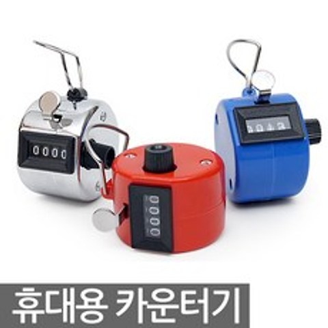 E.T.Shop portable-counter미니 계수기 휴대용 수동 카운터기, 계수기/스텐