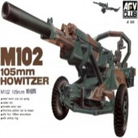 AFV CLUB 35스케일 M102 105mm Howitzer 프라모델