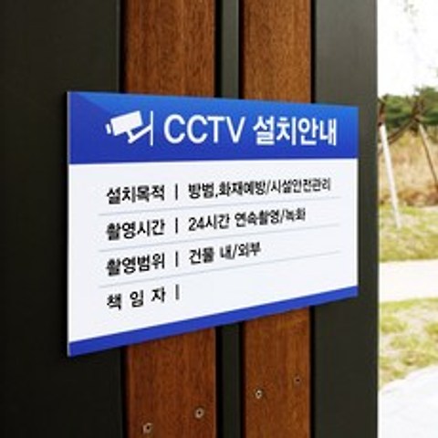 아크릴마트 CCTV표시판 촬영중안내 녹화중표시 CCTV안내 CCTV표지판, 디자인 KCB-04 / 사이즈 300 x 200 mm, 1개