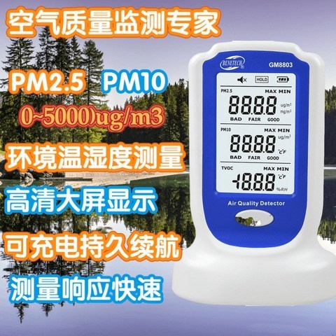 미세먼지측정기 공장 GM8803공기 품질 측정기 PM2.5PM10가정용 스모그 환경, 기본