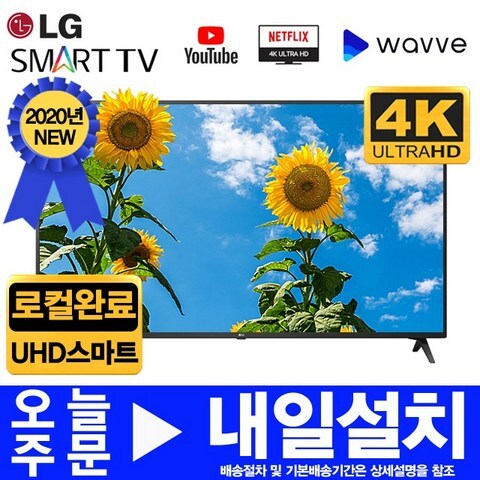 LG 55인치 2020년 UHD 4K LED 스마트 TV 55UN7300, 55UN7300(로컬변경완료), 서울/경기벽걸이설치