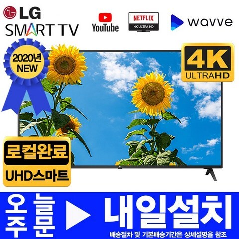 LG전자 2020년 43인치 4K UHD 스마트 LED TV 43UN6950, 출고지직접수령, 43UHD스마트