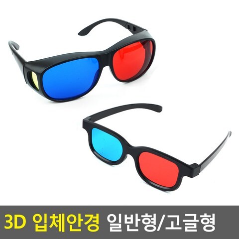 3D 입체안경 일반형/고글형, 제품선택, 일반형(품)(절)