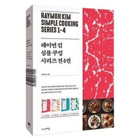 레이먼 킴 심플 쿠킹 시리즈 세트 전4권, 위즈덤스타일