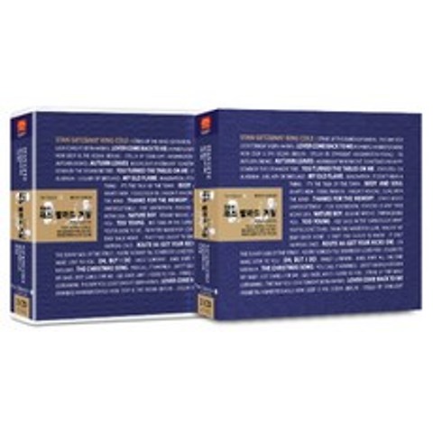 전설의 재즈 거장 스탄 게츠&냇킹콜 50곡, 2CD