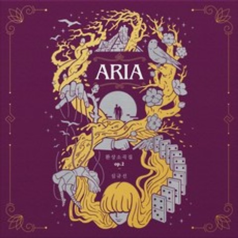 심규선 LUCIA - 환상소곡집 OP.2 ARIA, 1CD