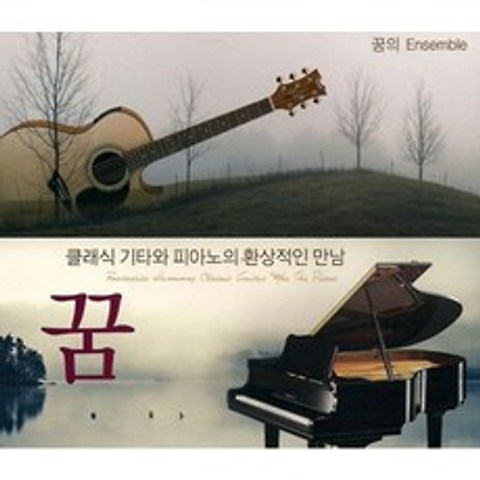 올드팝송 발라드 클래식기타 + 피아오연주곡 꿈, 2CD