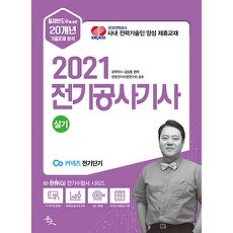 2021 전기공사기사 실기, 윤조