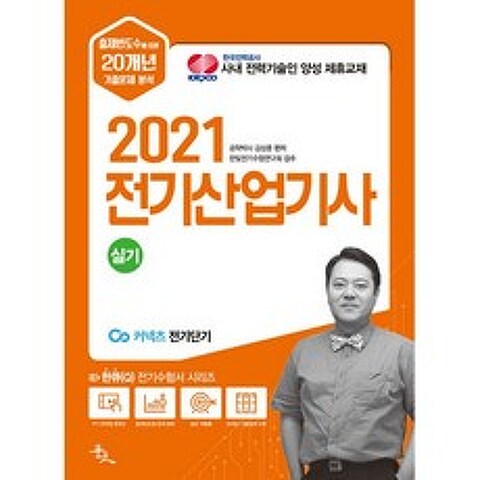 2021 전기산업기사 실기, 윤조