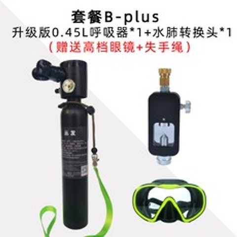 휴대용 스킨 스쿠버 산소통 소형 대용량 미니 공기통 다이빙, 업그레이드 된 호흡기 + 변환기