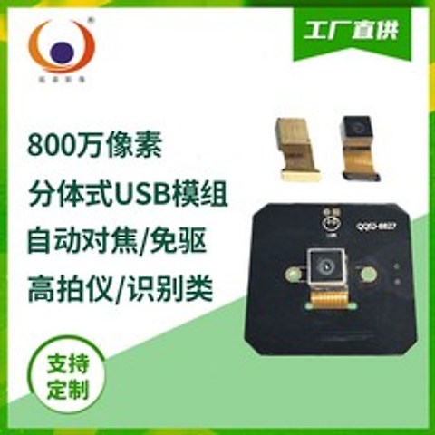 USB 카메라 800 만 자동 초점을 맞추다 지지 UVC 어울리다 분체 줄식 선OV8835 질주함 틀 x2개