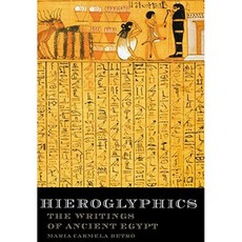 상형 문자 : 고대 이집트의 기록, 단일옵션