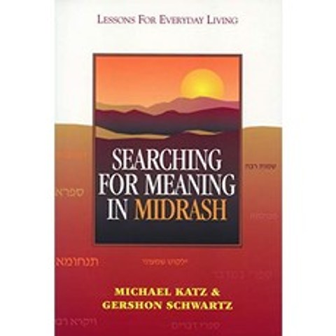 Midrash에서 의미 찾기 : 일상 생활을위한 교훈 (미국 인디언 구전 문학 출처), 단일옵션