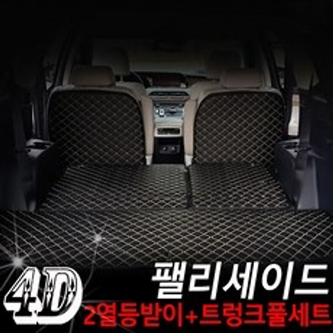 주식회사 아이빌 현대 팰리세이드 신형퀼팅 4D 자동차 트렁크매트 + 2열등받이 풀세트, 7인승 자동폴딩, 블랙+블랙